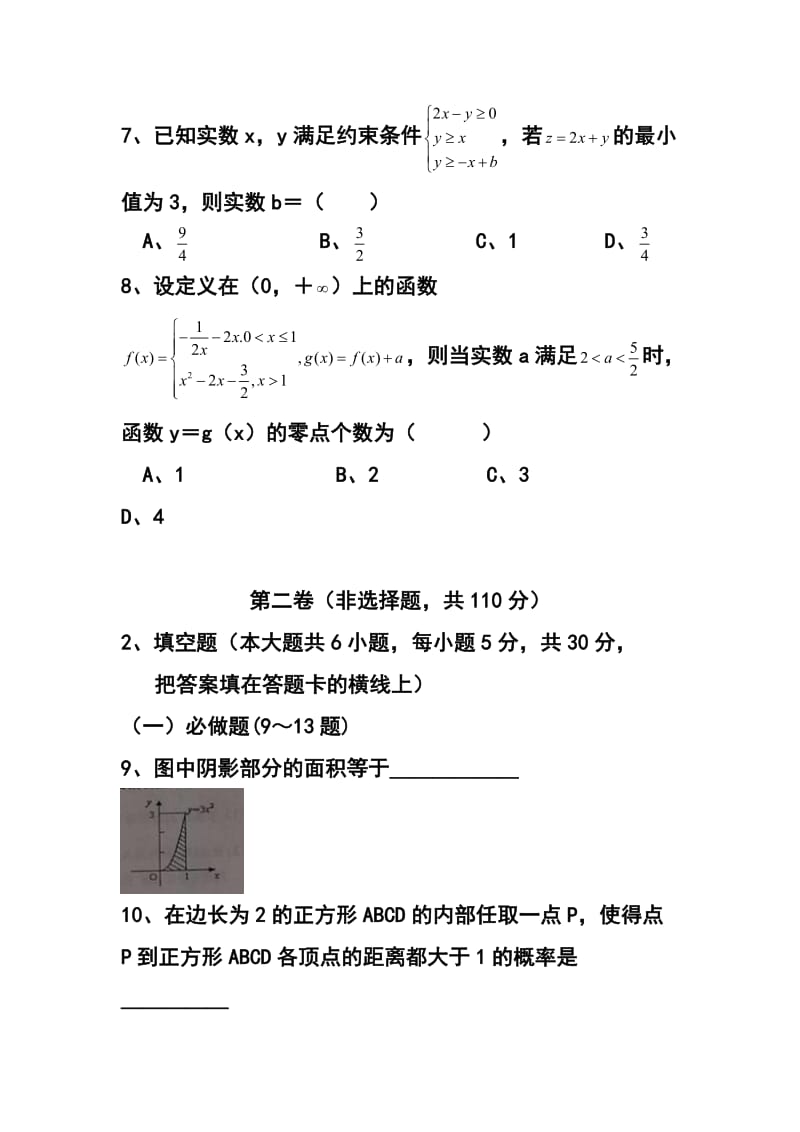 广东省清远市高三上学期期末检理科数学试题及答案.doc_第3页