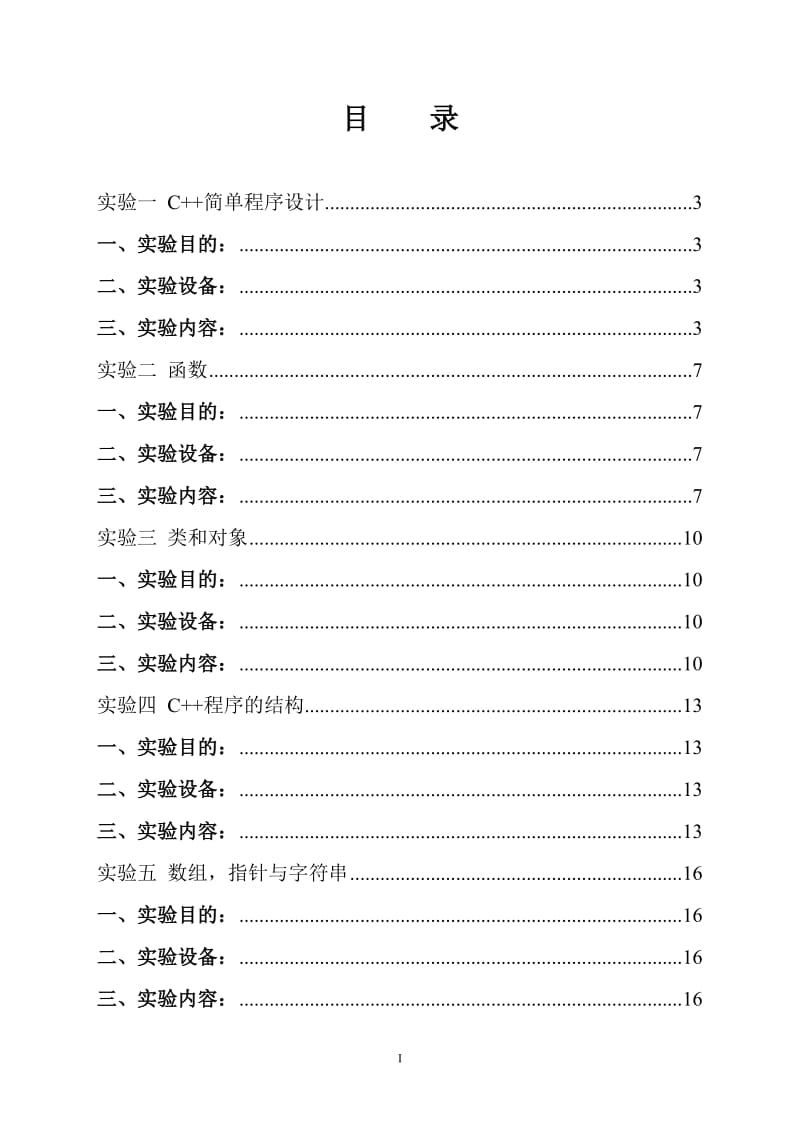 《面向对象C++》实验指导书(07-08) .doc_第2页