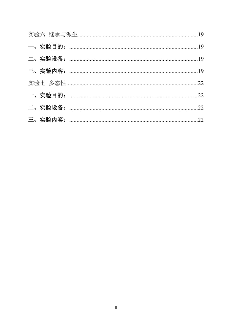 《面向对象C++》实验指导书(07-08) .doc_第3页