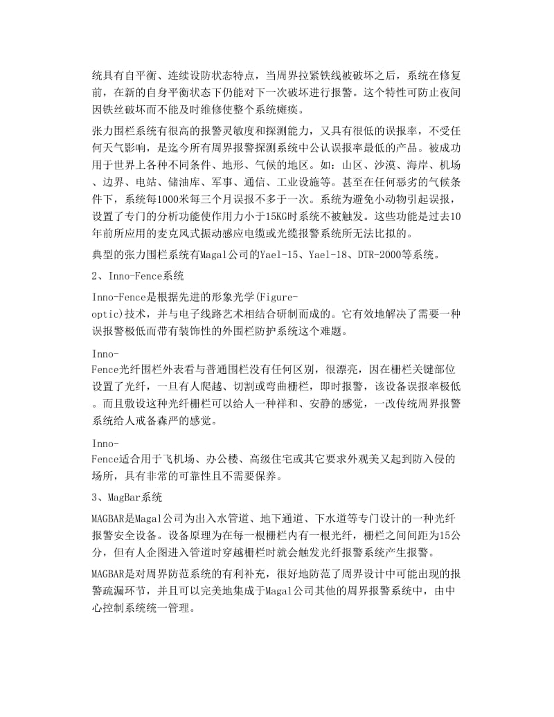 3 3 当前主流周界探测技术介绍.doc_第2页