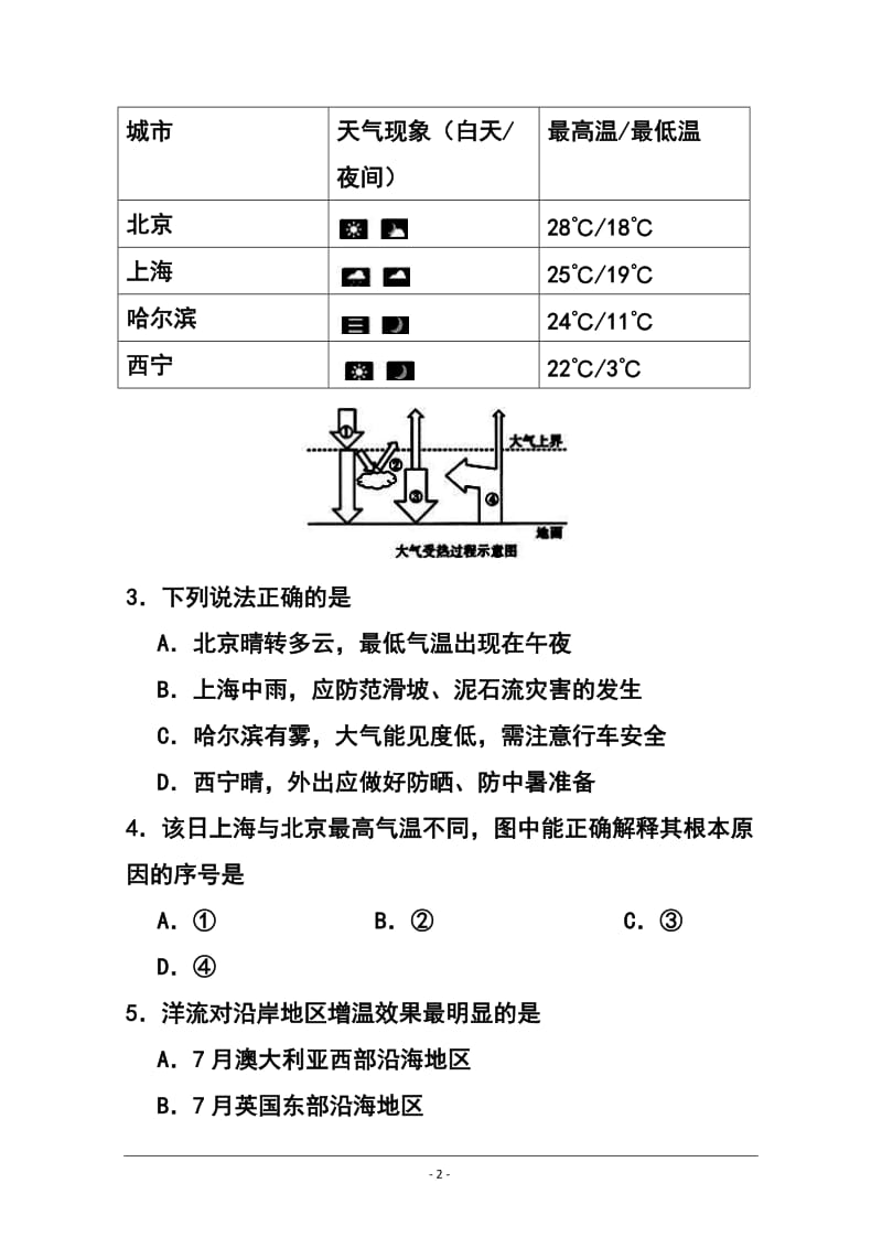 山东省滕州市第三中学高三上学期期末考试地理试题及答案.doc_第2页