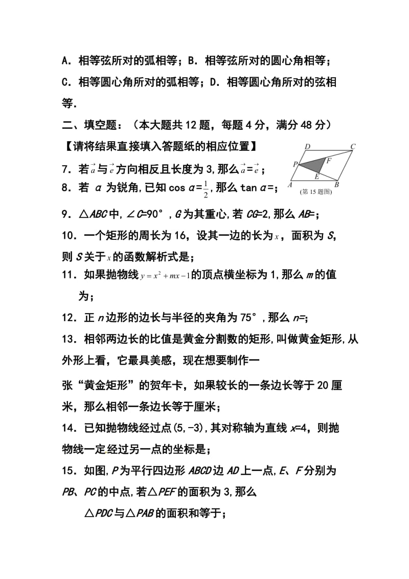 上海市奉贤区中考一模（即期末）数学试题及答案.doc_第2页