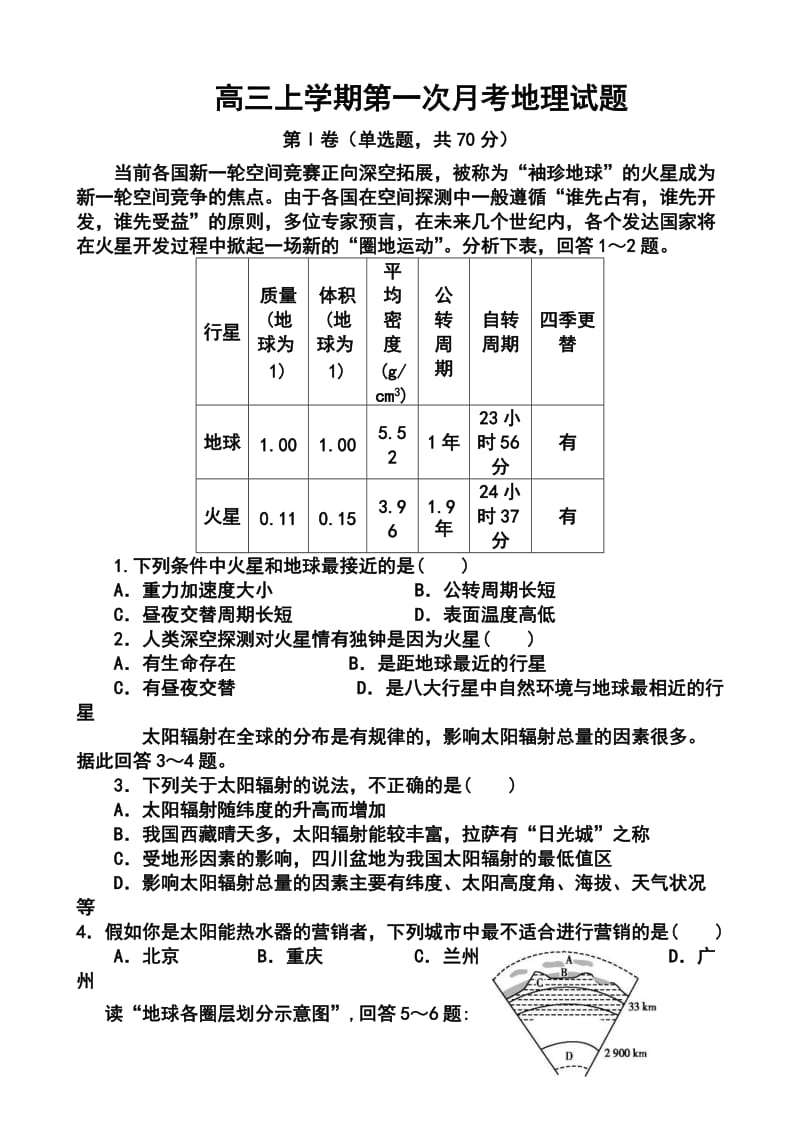 广西桂林市第十八中学高三上学期第一次月考地理试题及答案.doc_第1页