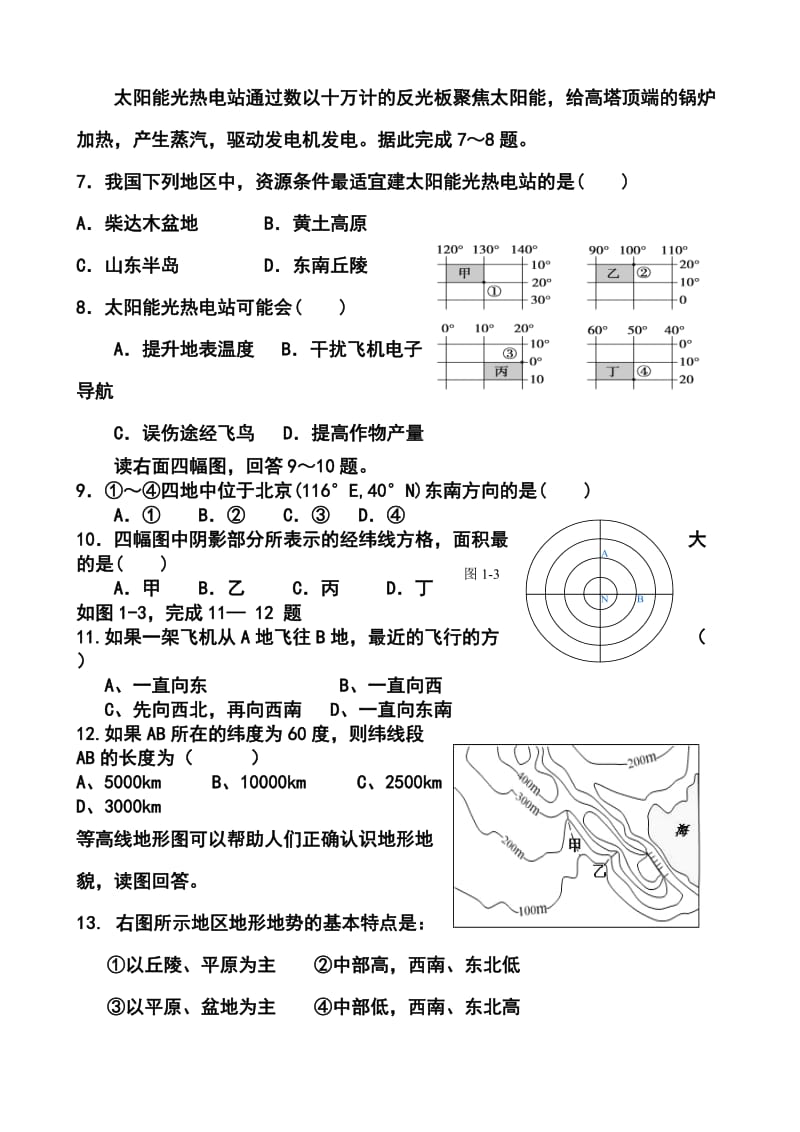 广西桂林市第十八中学高三上学期第一次月考地理试题及答案.doc_第3页