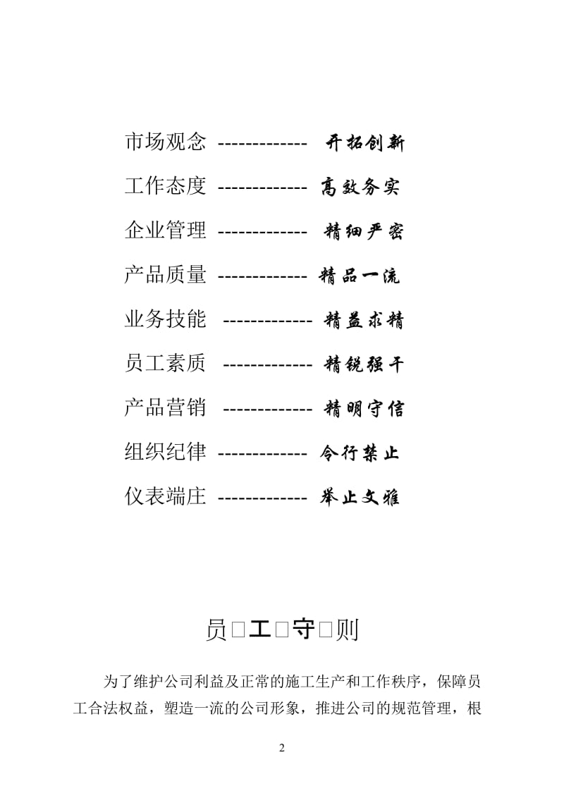 矿业有限公司管理制度及员工守则员工守则.doc_第2页