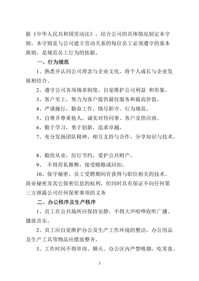 矿业有限公司管理制度及员工守则员工守则.doc_第3页