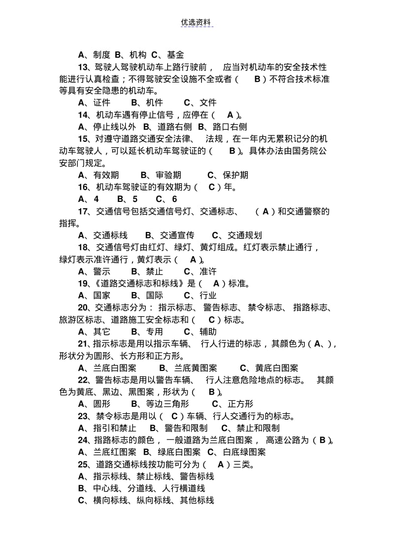 道路交通安全法律法规知识竞赛试题(附参考答案).pdf_第2页