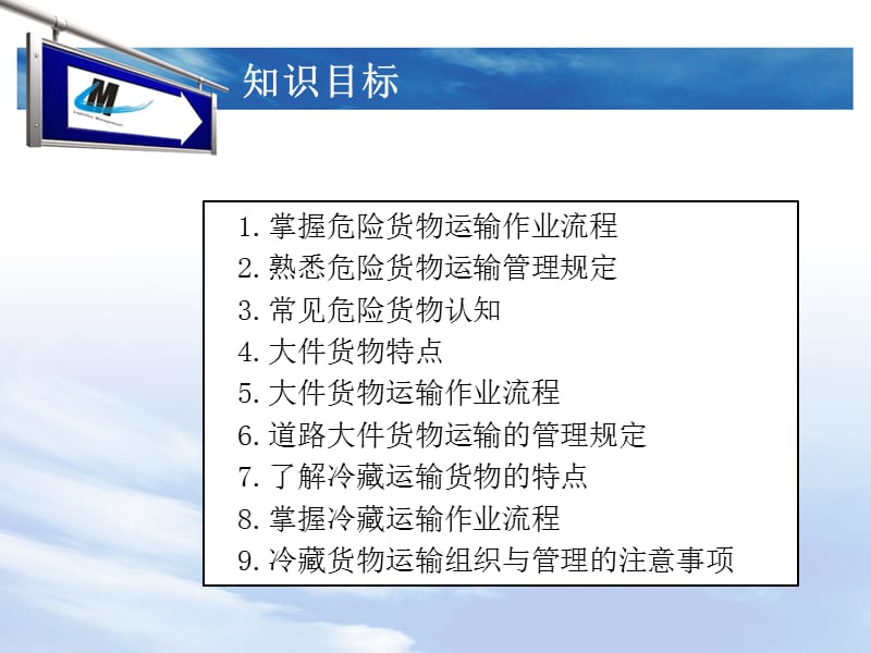 第五章 特种货物运输组织.ppt_第3页