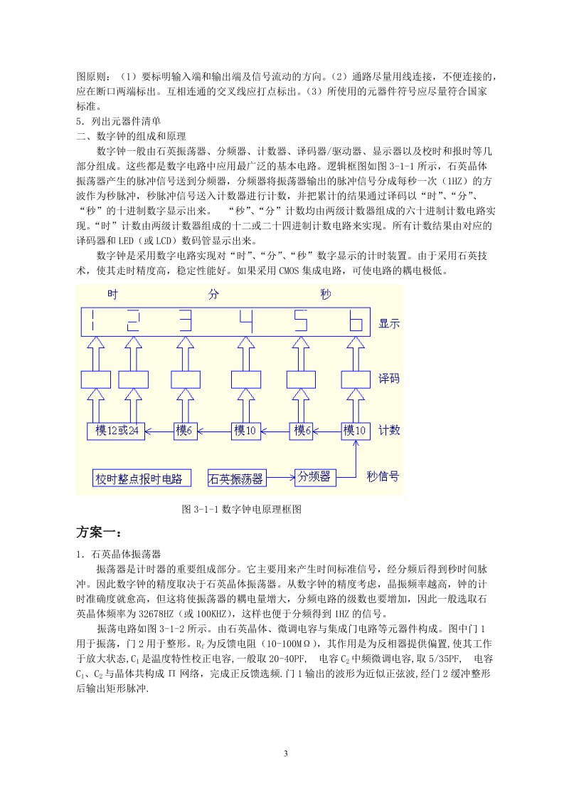 数字钟的设计.doc_第3页