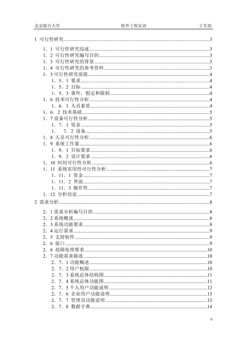 asp&amp#46;net就业招聘信息发布管理系统.doc_第2页