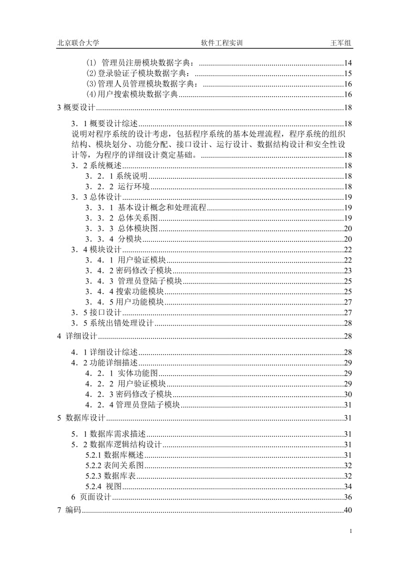 asp&amp#46;net就业招聘信息发布管理系统.doc_第3页