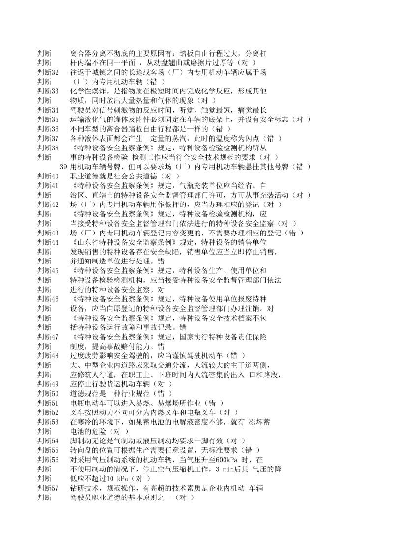 叉车整理版题库.xls_第2页