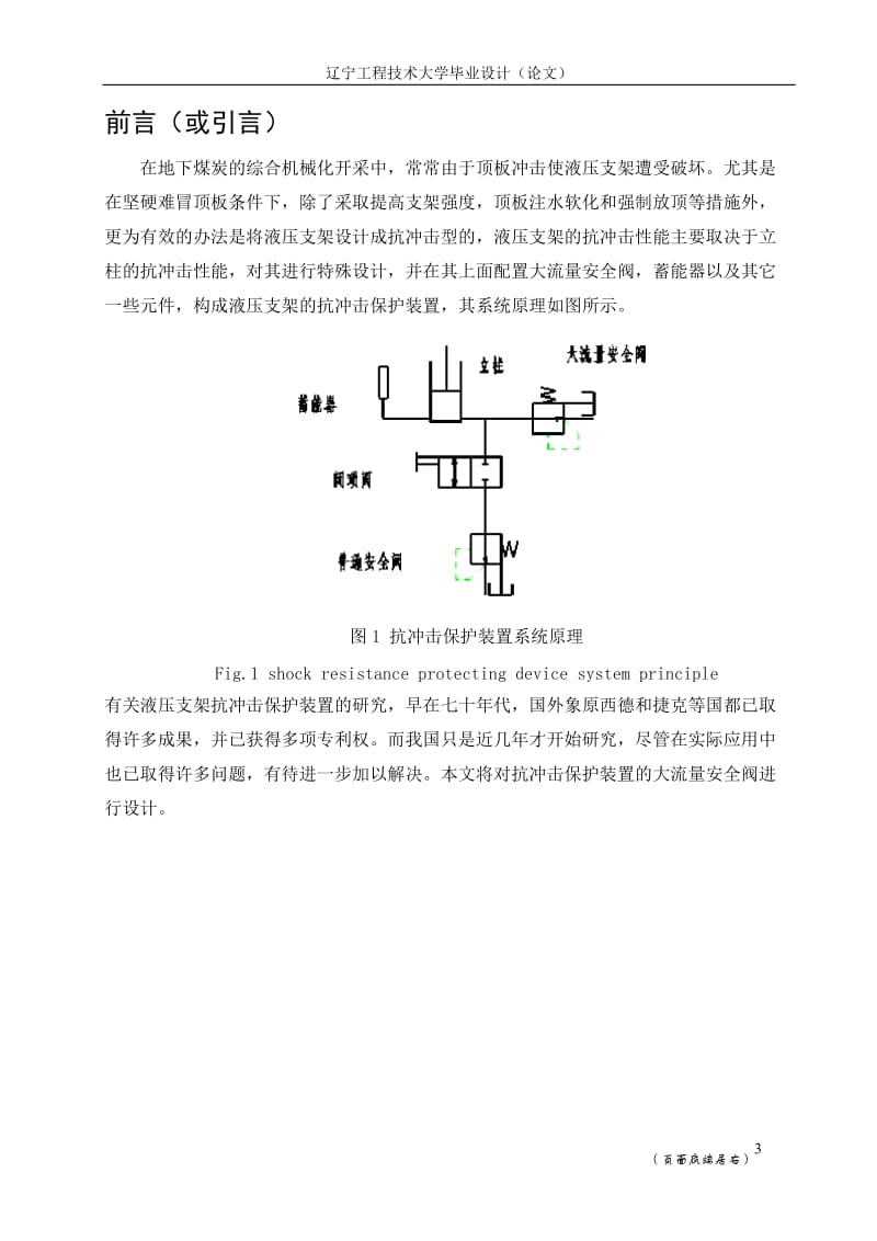 大流量安全阀设计.doc_第3页