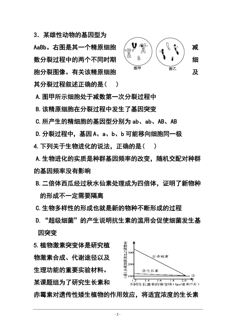 四川省南充市高三第二次适应性考试生物试题 及答案.doc_第2页