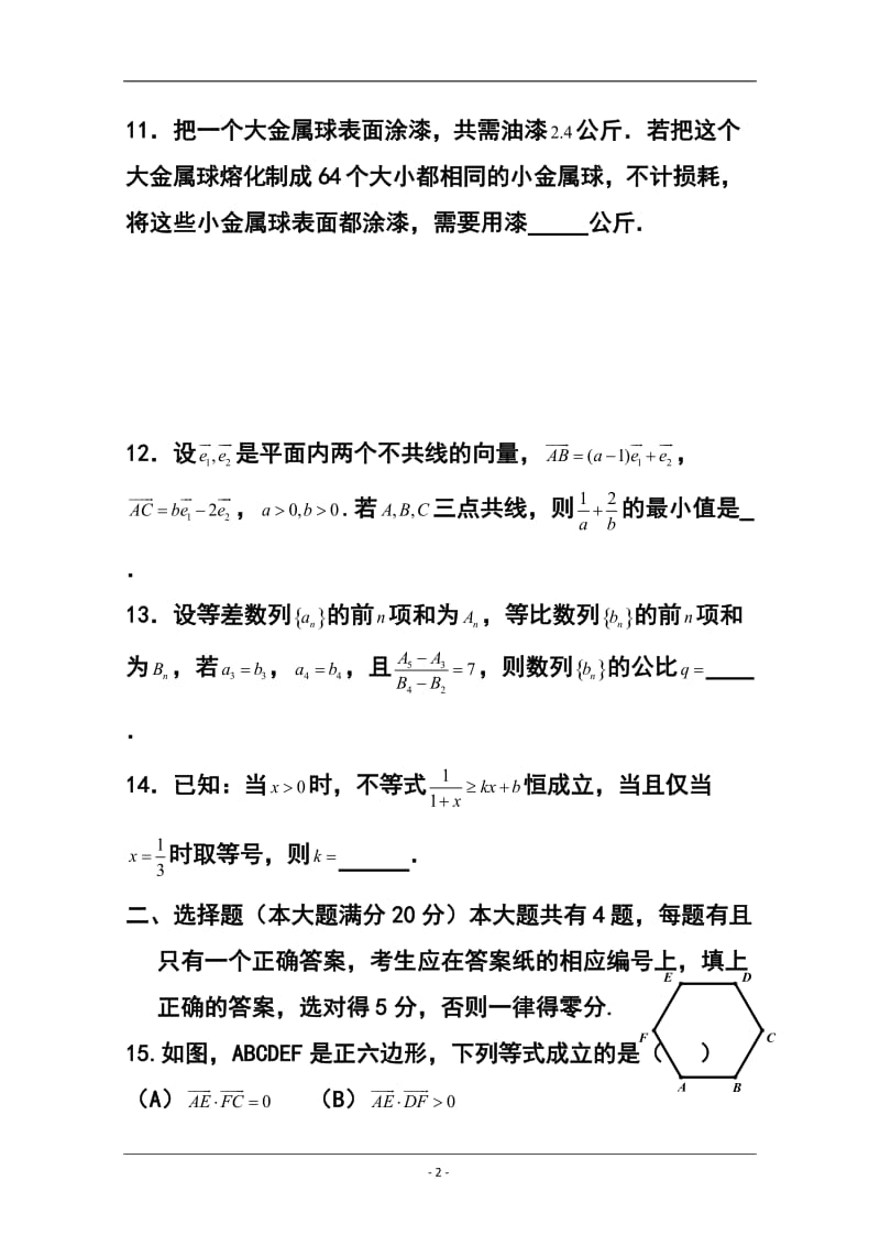 上海市宝山区高三第二次模拟考试文科数学试题及答案.doc_第2页