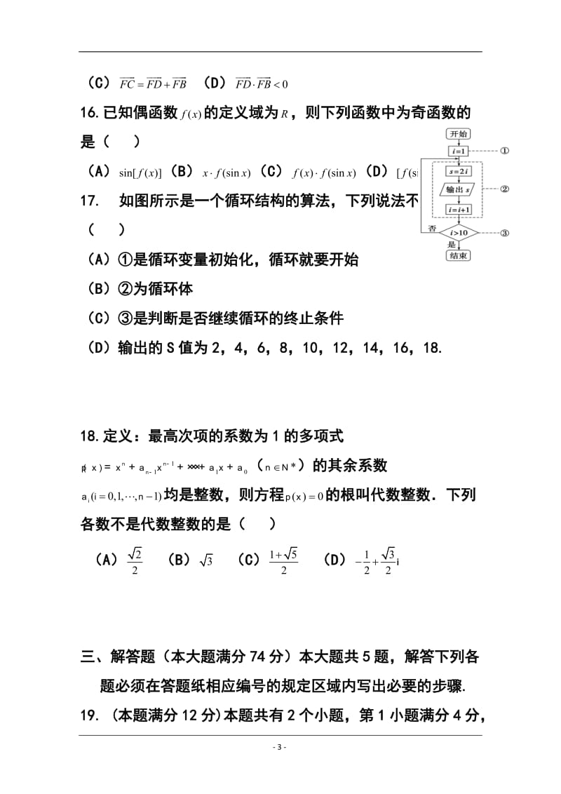 上海市宝山区高三第二次模拟考试文科数学试题及答案.doc_第3页