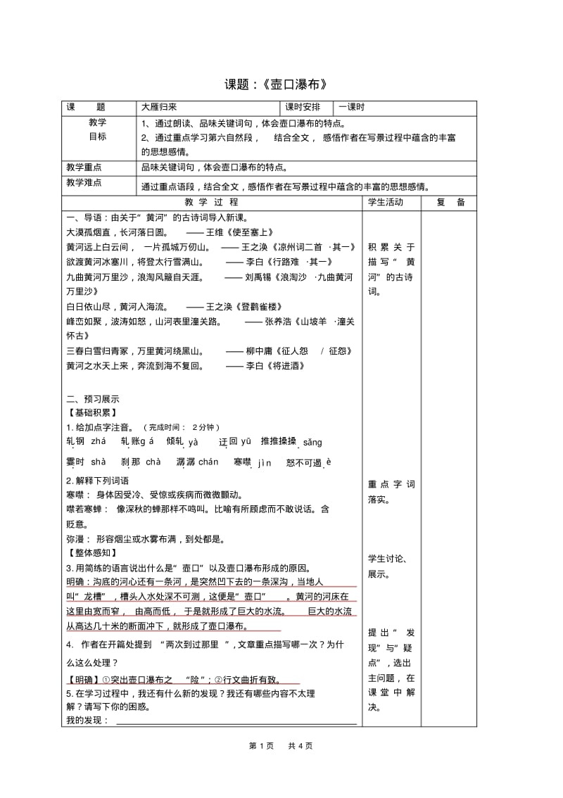 八年级下册语文壶口瀑布教案.pdf_第1页