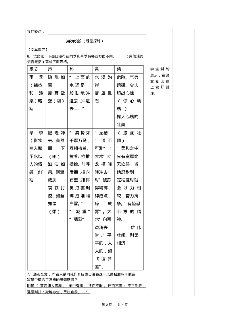 八年级下册语文壶口瀑布教案.pdf_第2页