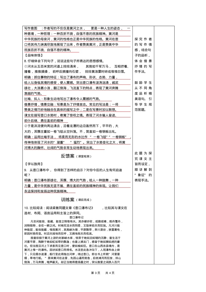 八年级下册语文壶口瀑布教案.pdf_第3页