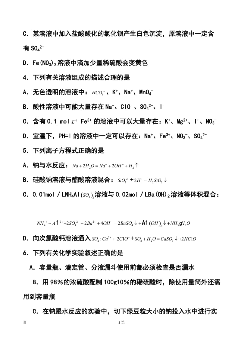 山东省威海市第一中学高三上学期10月模块检测化学试题及答案.doc_第2页