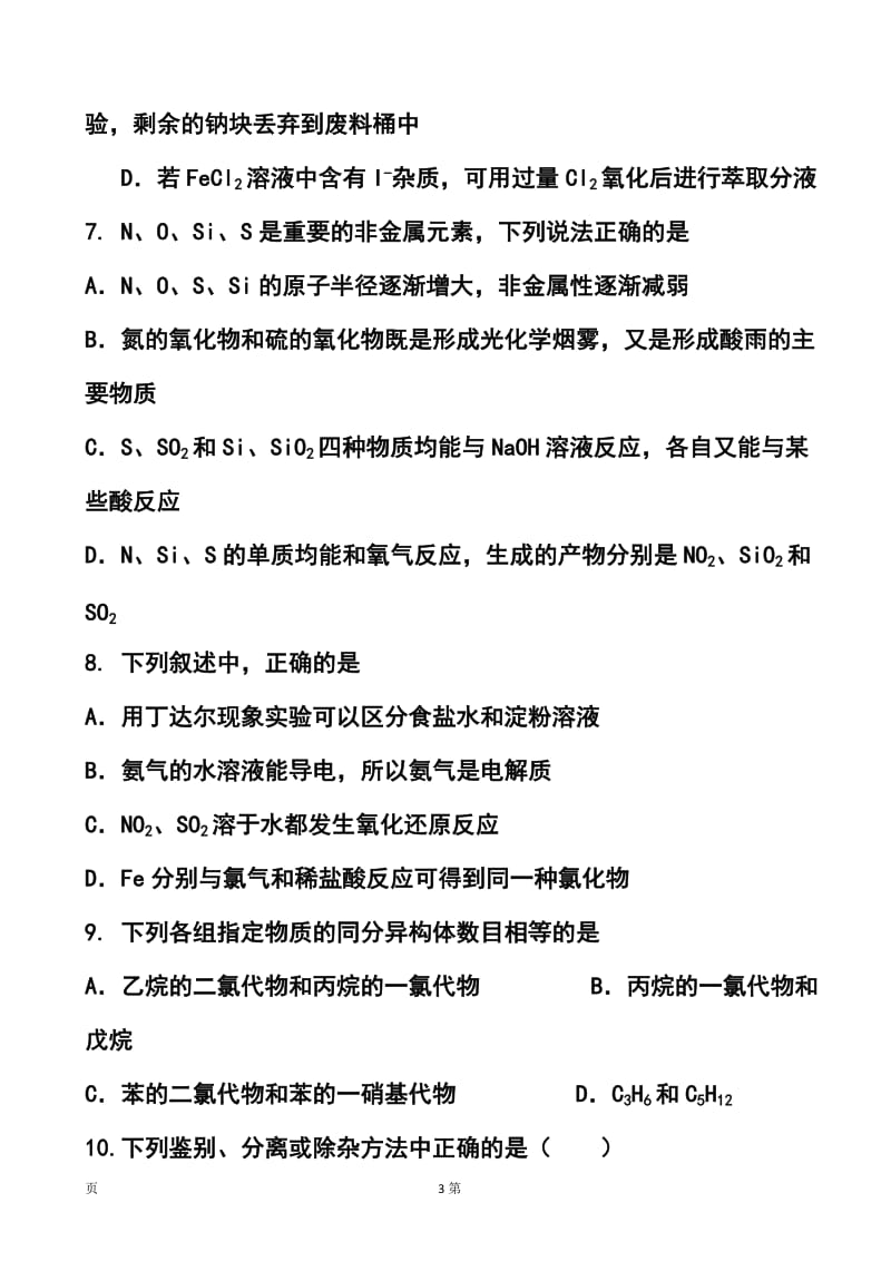 山东省威海市第一中学高三上学期10月模块检测化学试题及答案.doc_第3页