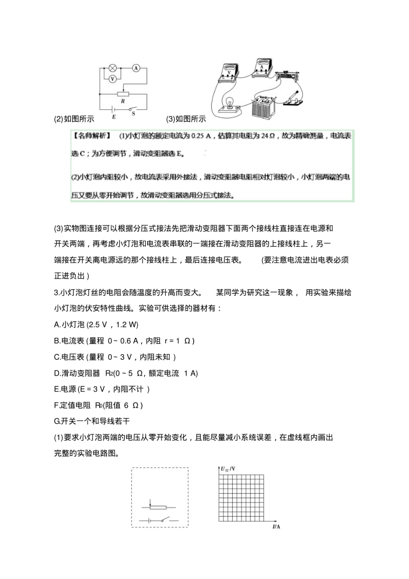 高考物理100考点最新模拟题(电学实验)专题03描绘伏安特性曲线实验(解析版)含解析.pdf_第3页