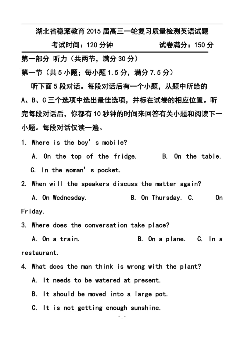 湖北省稳派教育高三一轮复习质量检测英语试题及答案.doc_第1页