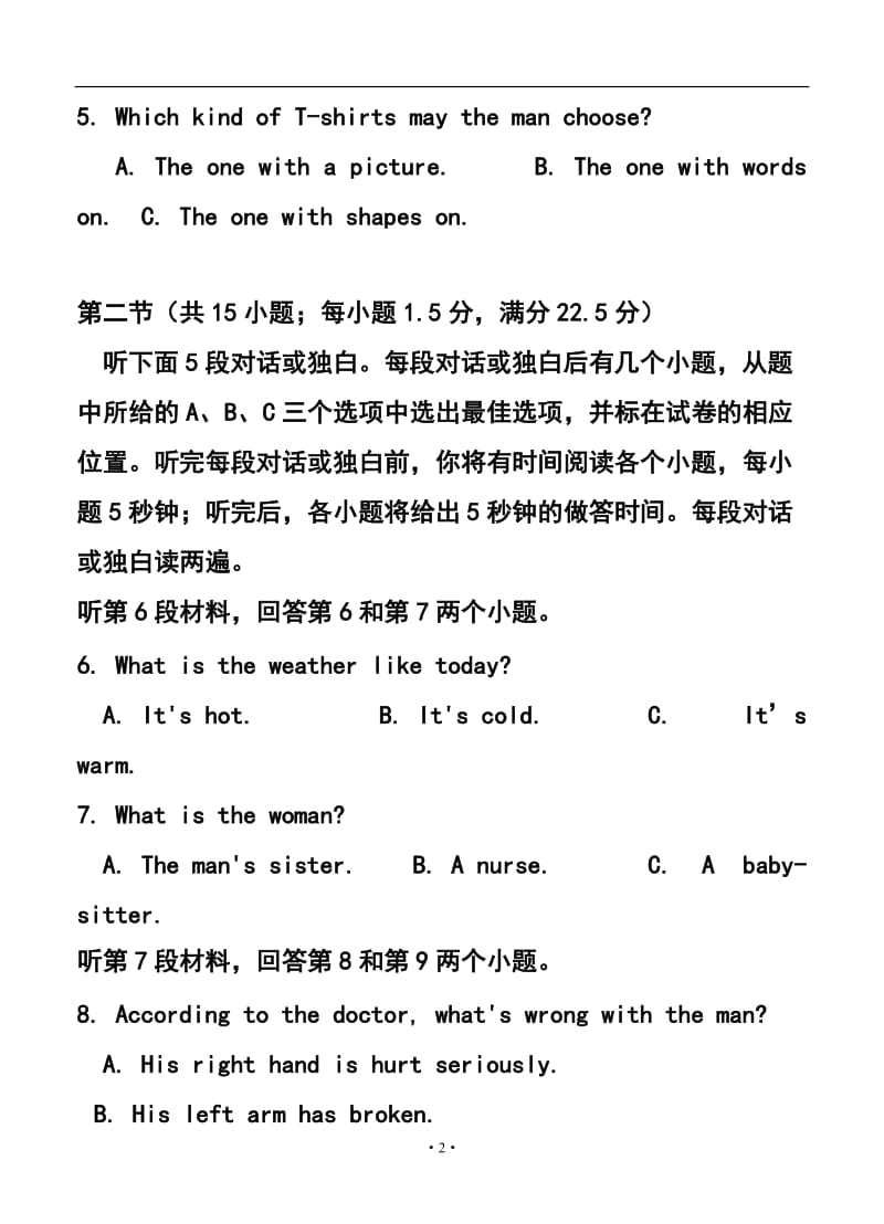 湖北省稳派教育高三一轮复习质量检测英语试题及答案.doc_第2页