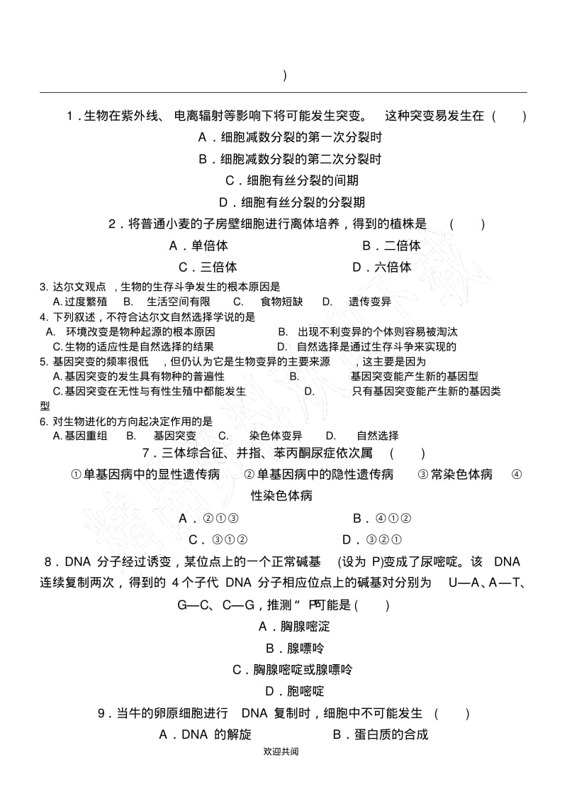 重点高中生物必修二第五章测试题.pdf_第1页