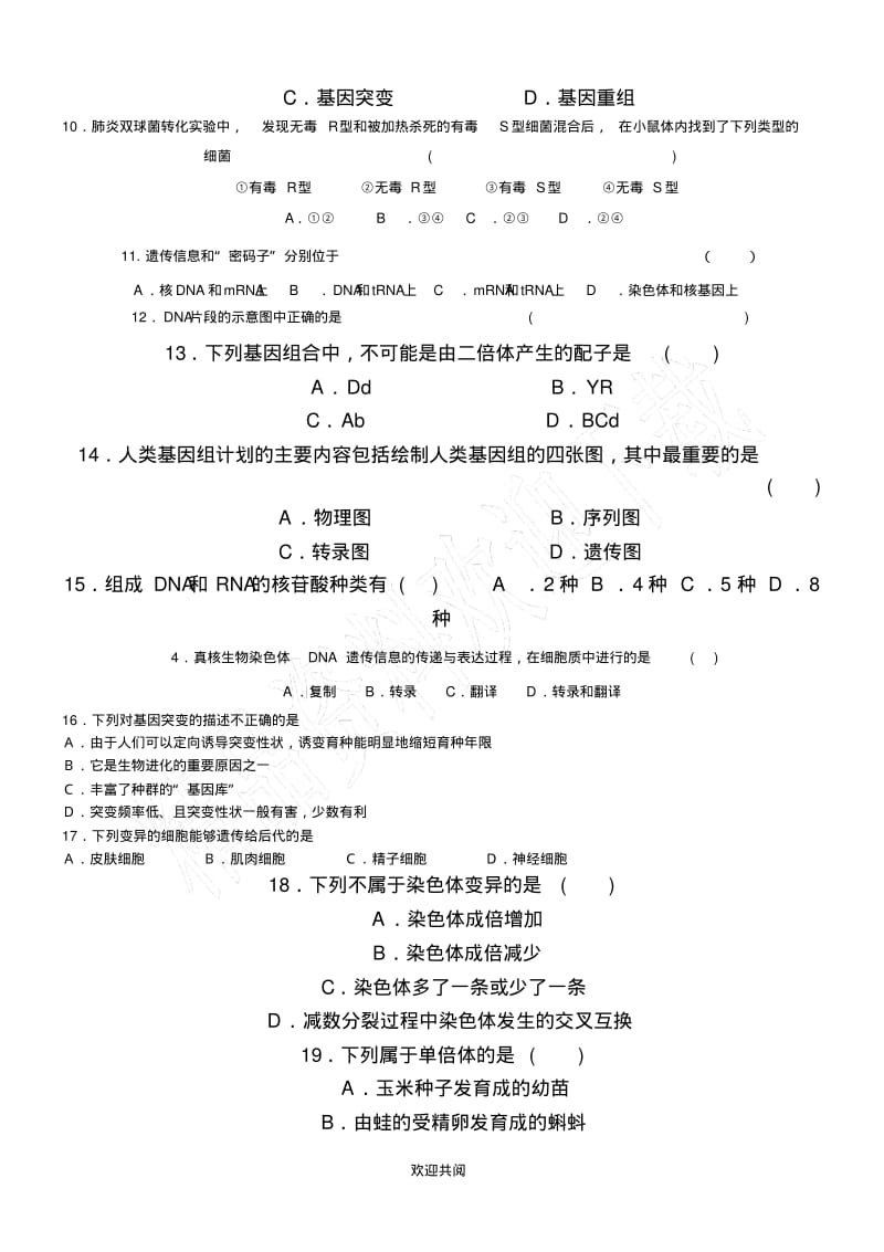 重点高中生物必修二第五章测试题.pdf_第2页