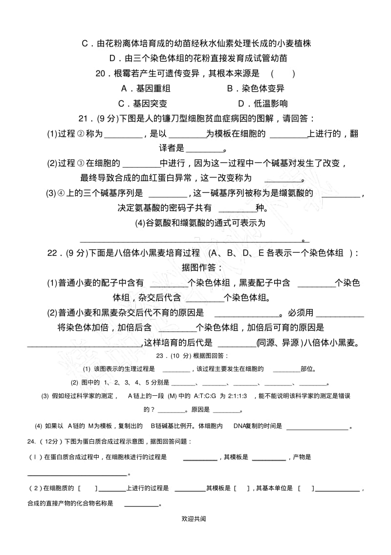 重点高中生物必修二第五章测试题.pdf_第3页