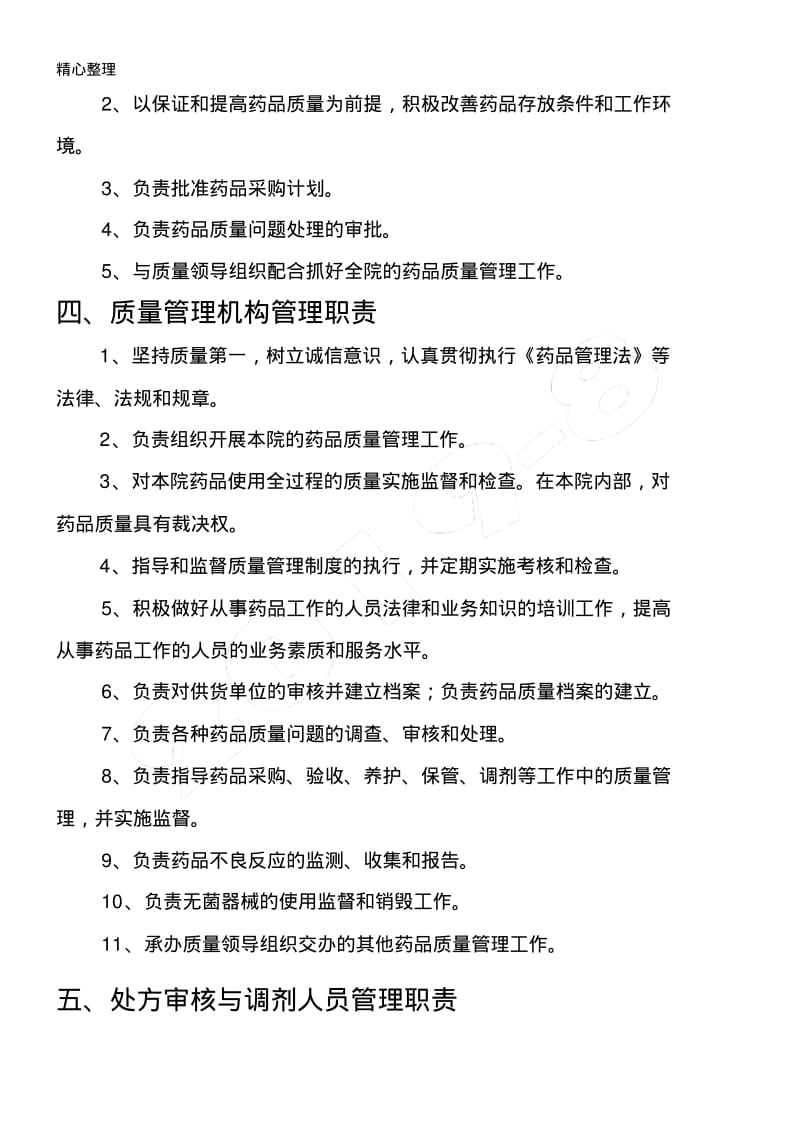 规范药房管理制度流程.pdf_第2页