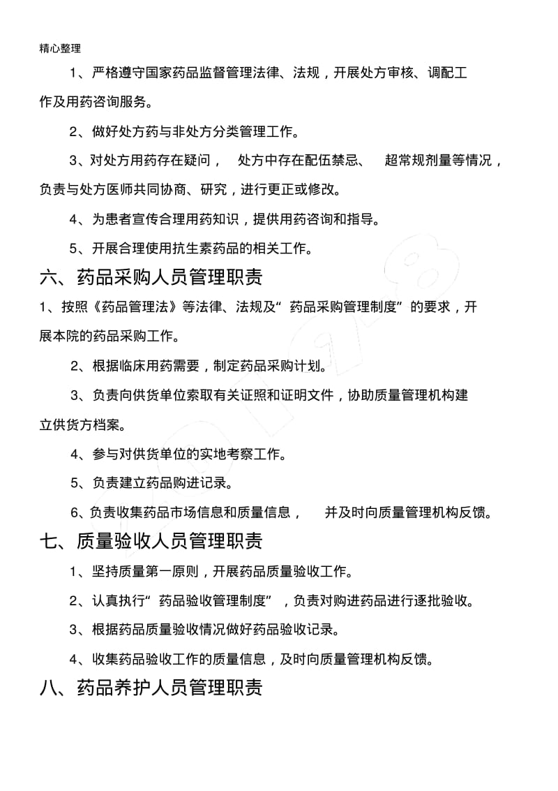 规范药房管理制度流程.pdf_第3页