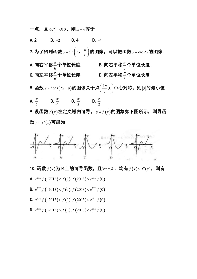 山东省莱州市第一中学高三10月月考文科数学试题及答案.doc_第2页