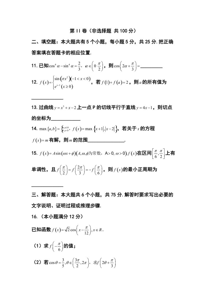 山东省莱州市第一中学高三10月月考文科数学试题及答案.doc_第3页