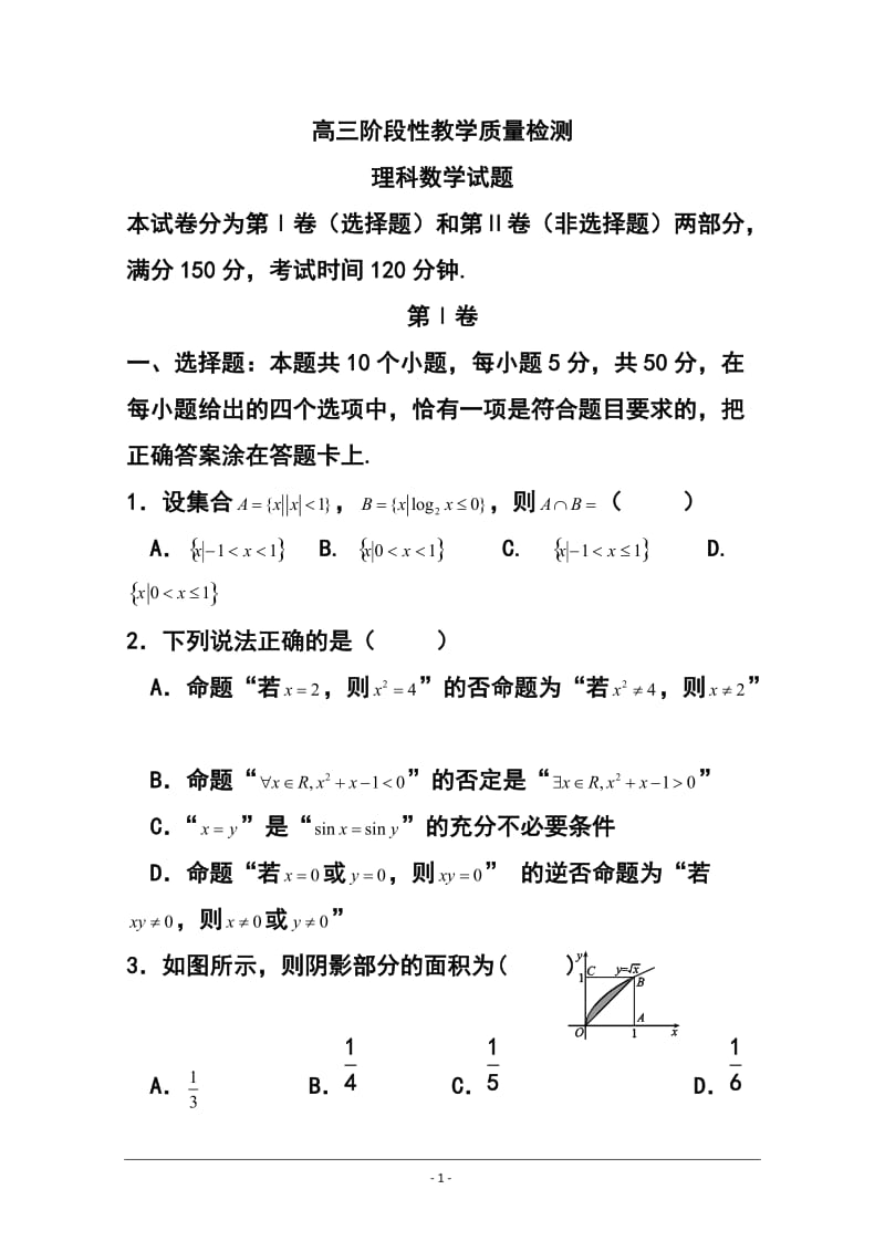 山东省潍坊市某重点中学高三上学期12月阶段性教学质量检测理科数学试题及答案.doc_第1页