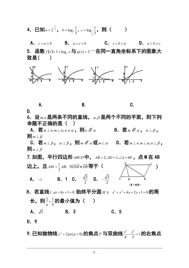 山东省潍坊市某重点中学高三上学期12月阶段性教学质量检测理科数学试题及答案.doc_第2页