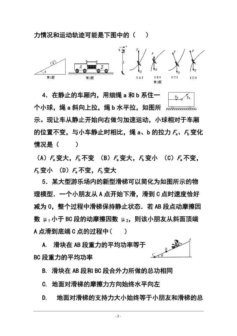 天津市第一中学高三上学期第二次月考物理试题及答案.doc_第2页