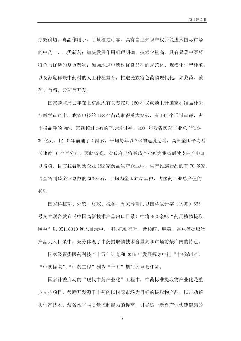 25万亩_GAP_药材基地项目建议书.doc_第3页