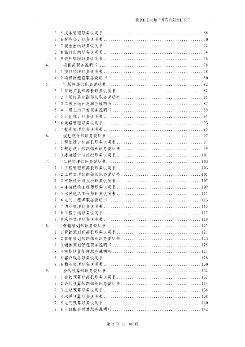 XXX房地产开发公司工作职责描述体系手册.doc_第3页