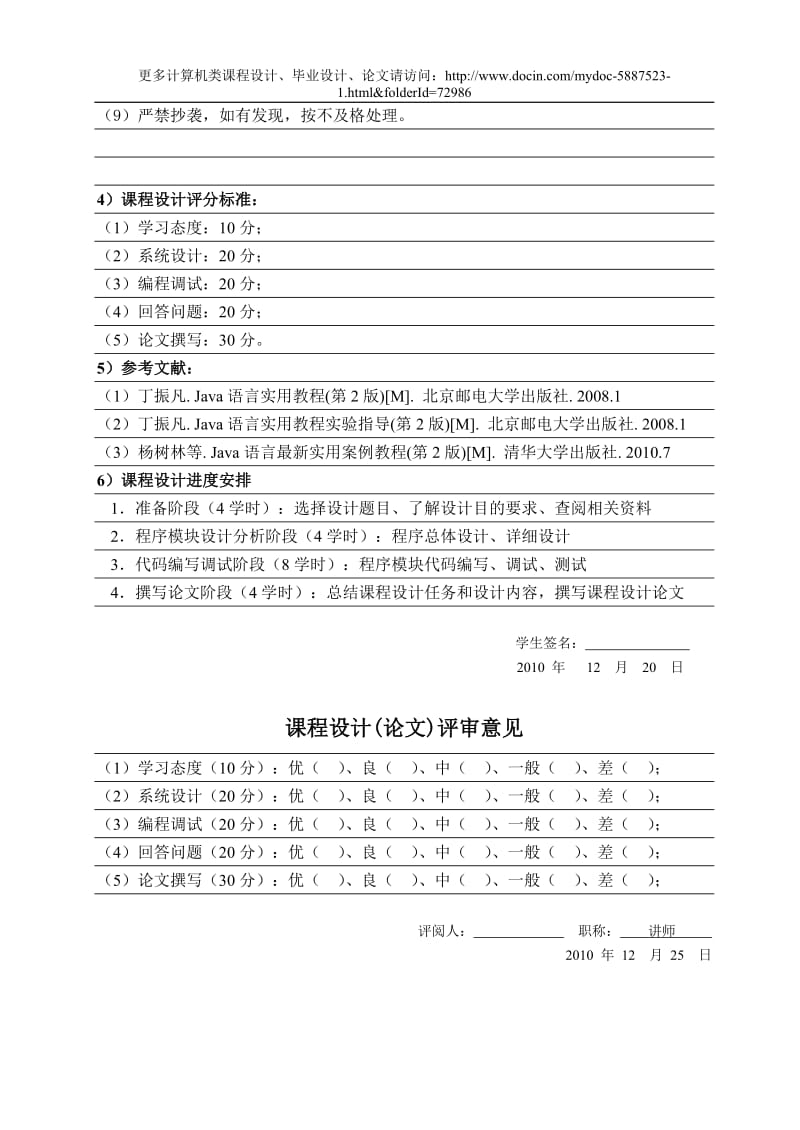 【课程设计报告】JAVA实现华容道智力游戏 有源码（word版） .doc_第2页