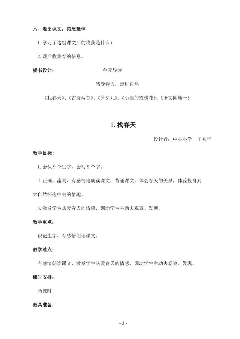 人教版小学二级语文下册教案设计（全套） .doc_第3页