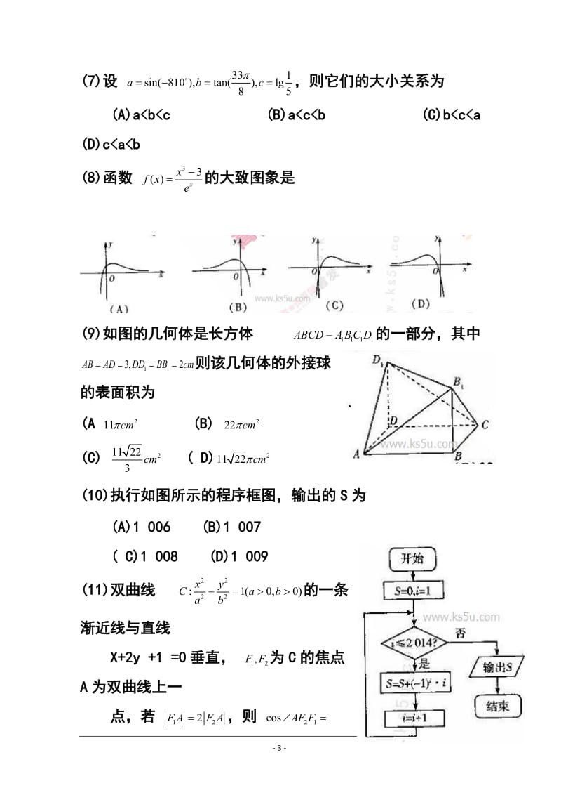 河南省天一大联考高中毕业班阶段性测试（三）理科数学试题及答案.doc_第3页