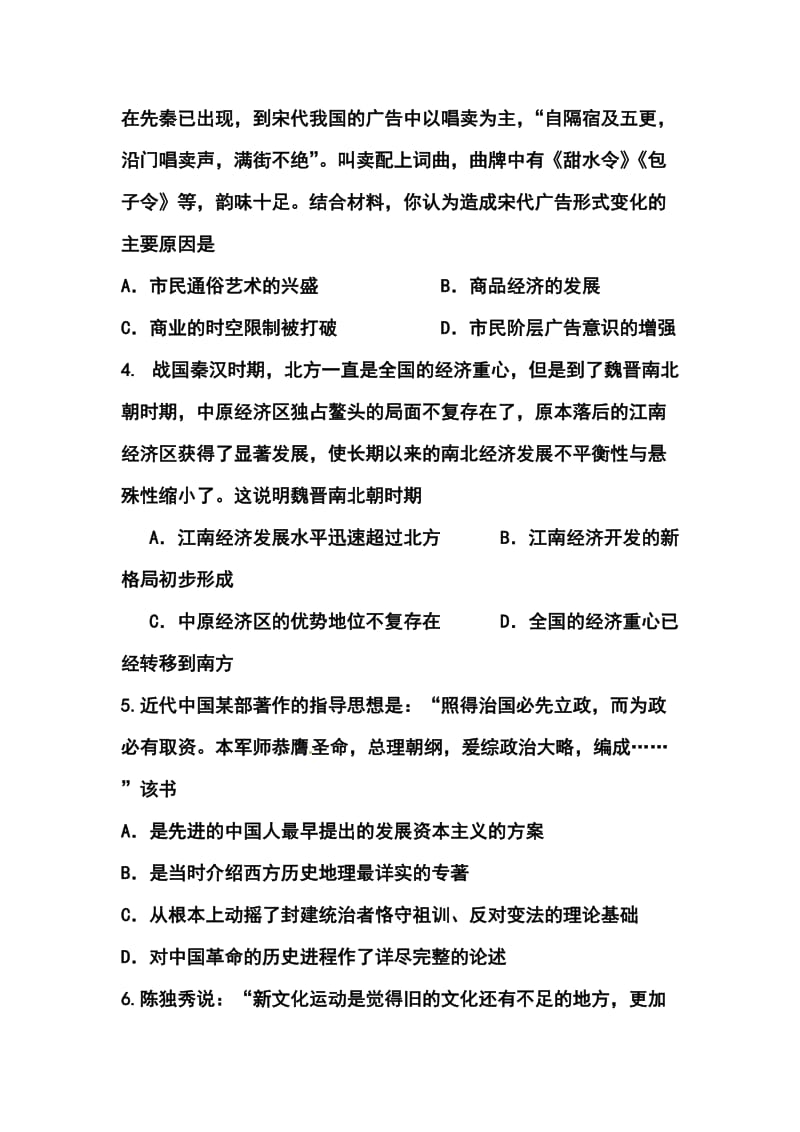 河北省永县第二中学高三10月月考历史试题及答案.doc_第2页