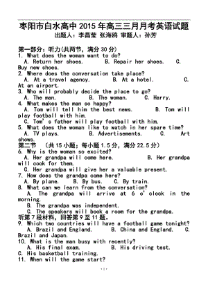 湖北省枣阳市白水高中高三三月月考英语试题及答案.doc