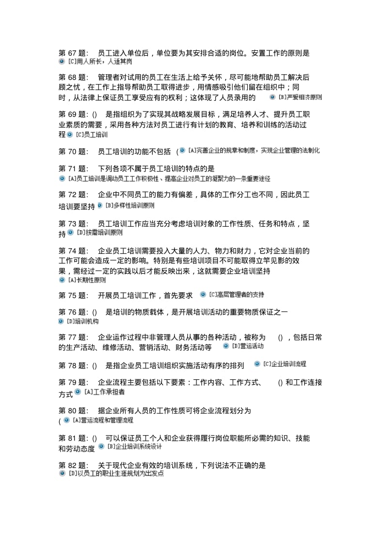 电大职业实训个人与团队单项选择题.pdf_第3页