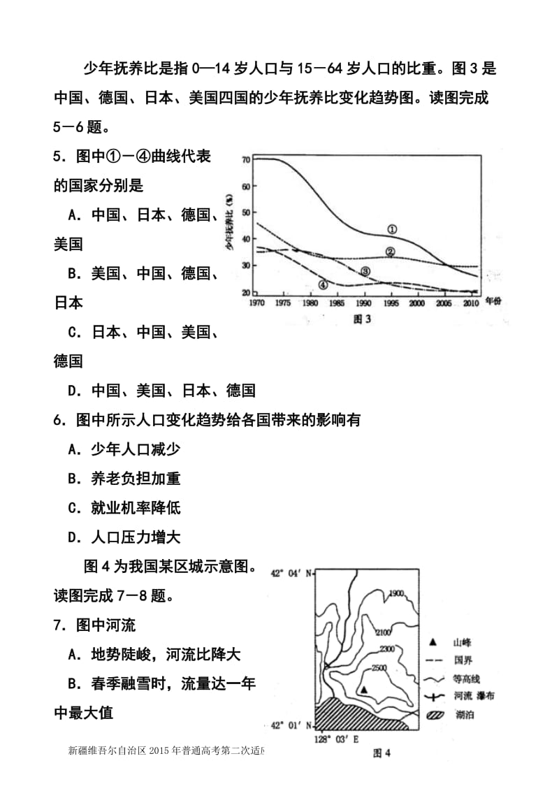 新疆维吾尔自治区高三第二次适应性检测文科综合试题 及答案.doc_第3页