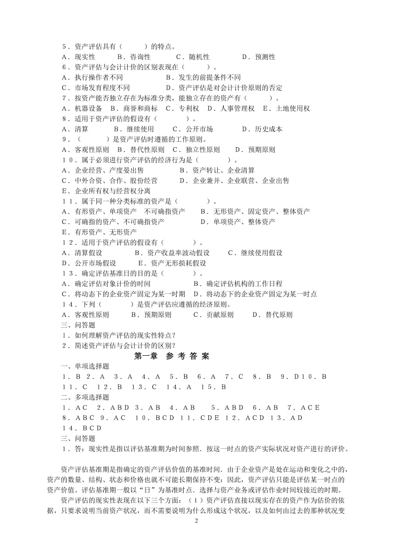 《资产评估学》教材配套习题7.doc_第3页