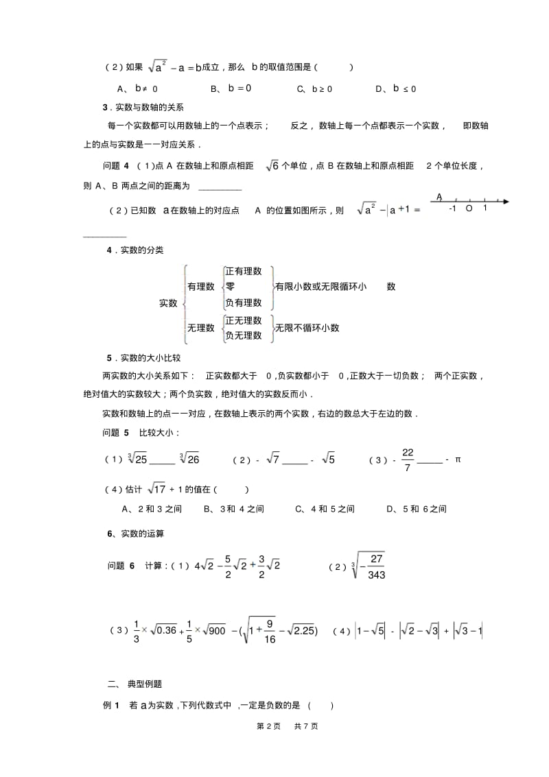 七年级数学实数.pdf_第2页