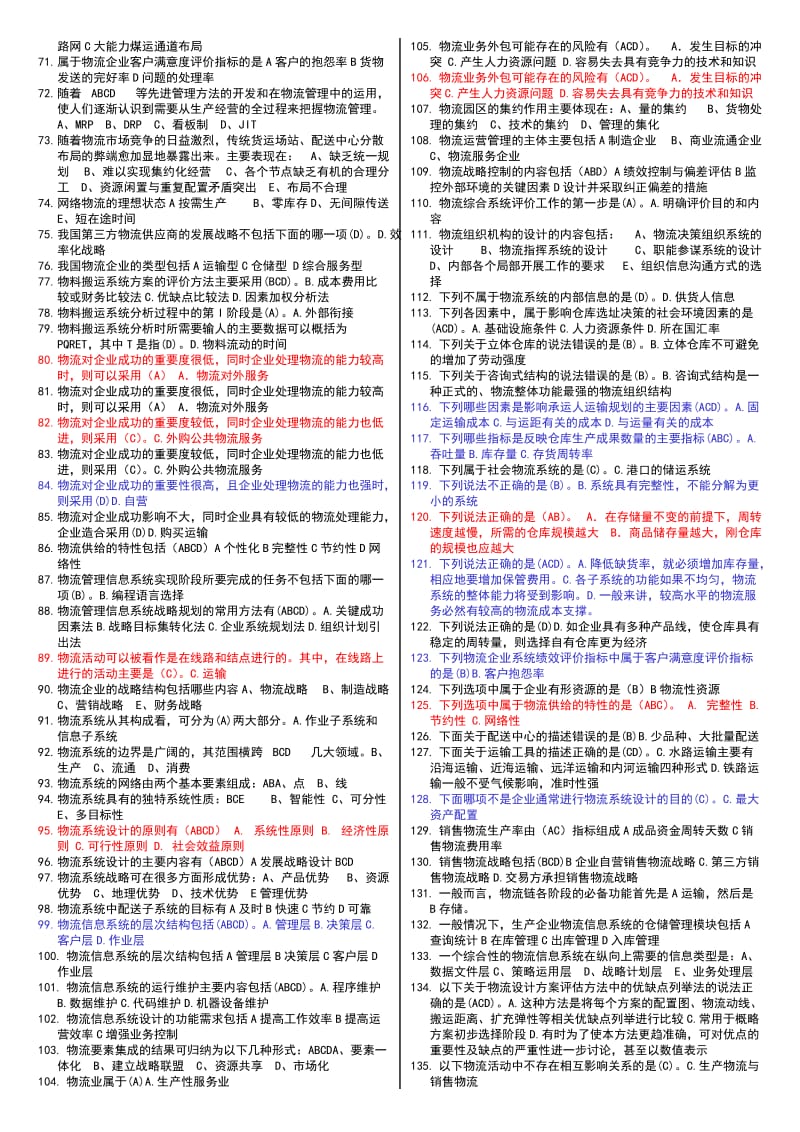 电大最新《物流系统设计》重点知识复习参考资料小抄汇总.doc_第2页